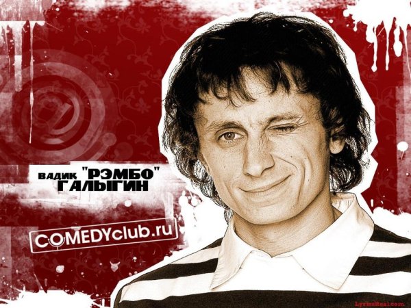 Вадим Галыгин COMEDY CLUB - География Квартиры