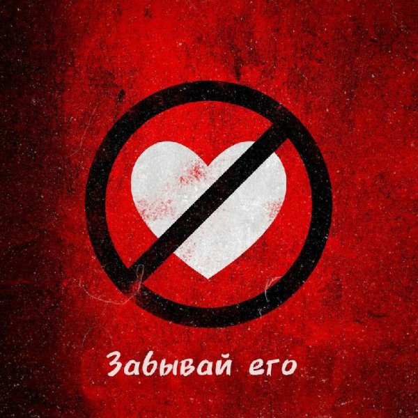 Storm DJs feat. Margerie - Забывай Его