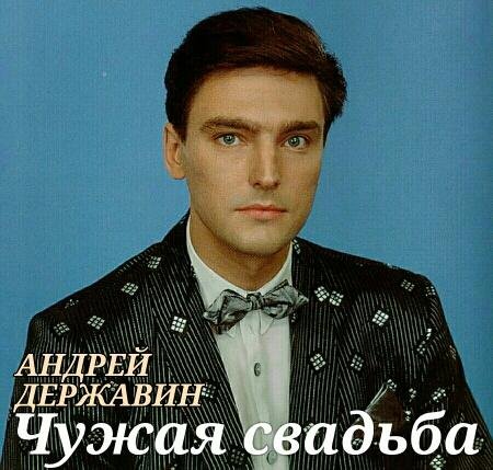 Андрей Державин - Про брата