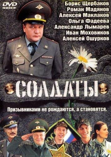 А.Салгалов - Из сериала &quot;Солдаты&quot;