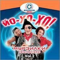 Мурзилки International - Я люблю вас, девочки