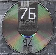 Иван Демьян и 7Б - Появись