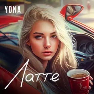 Yona - Латте