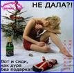 я не дам я не дам и непраси - жесть