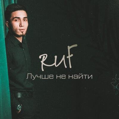 Ruf feat. Avaka - Сияй