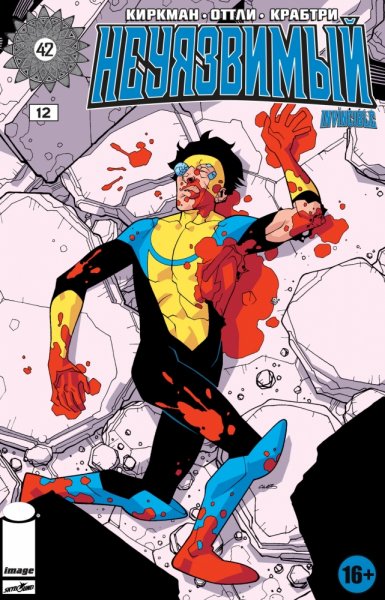Неуязвимый (2)