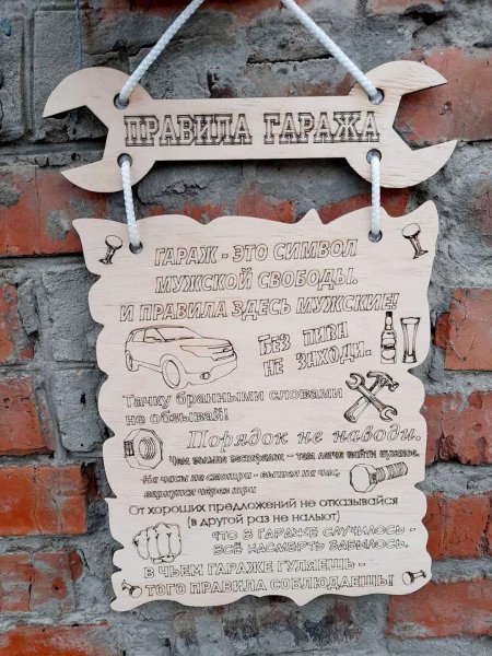 правила гаража