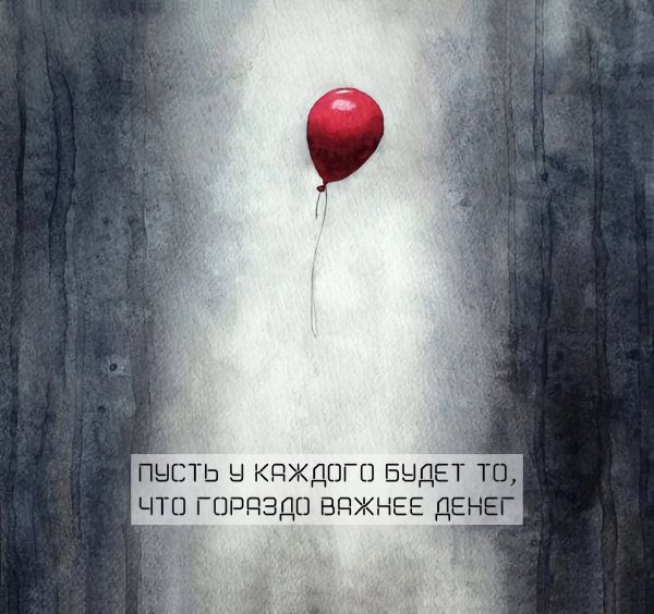 Пусть так и будет