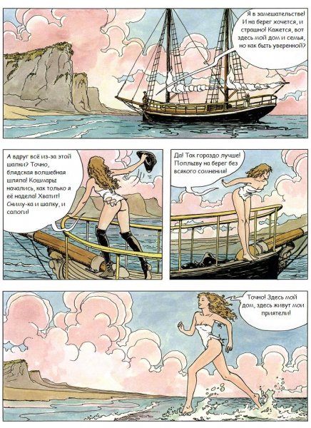 Гуливерша. Третий 16