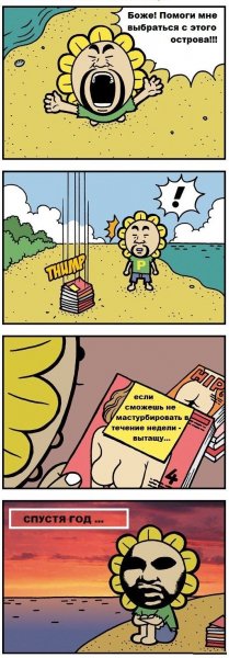 Когда Бог бессилен..