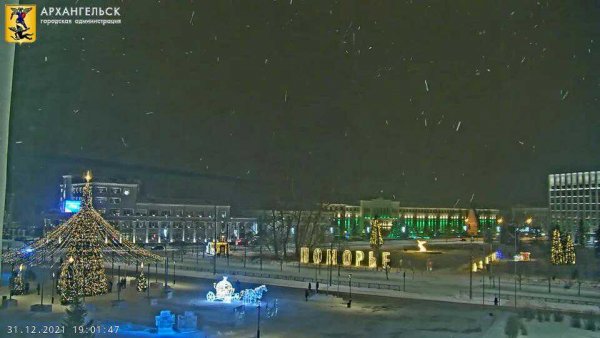 Архангельск