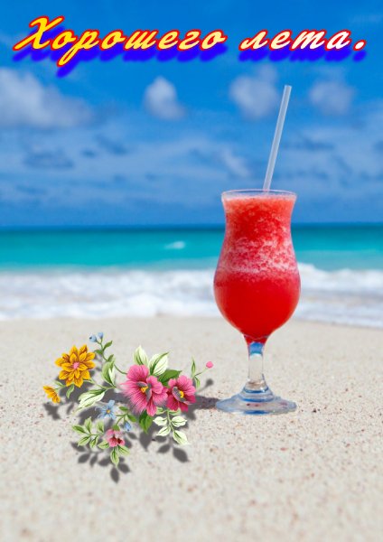 Хорошего дня