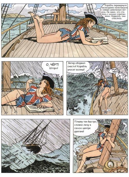 Гуливерша. Первый 08