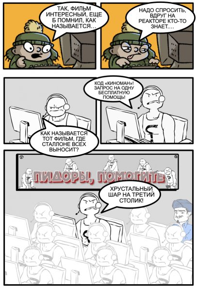 Хроники-реактора-Комиксы-ньюфаг-8201610