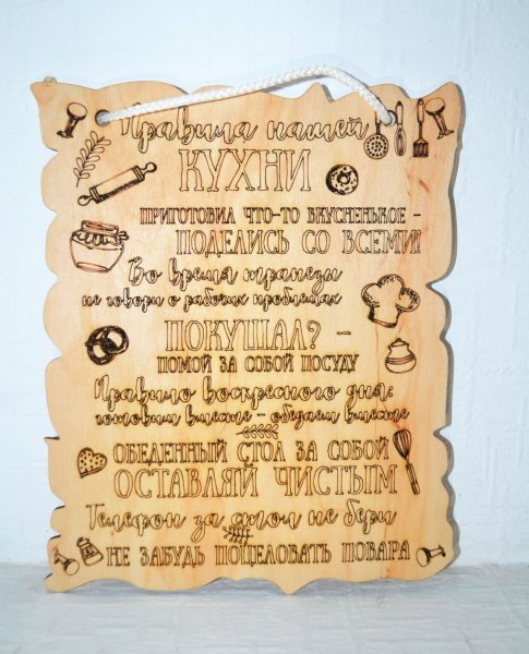 правила кухни