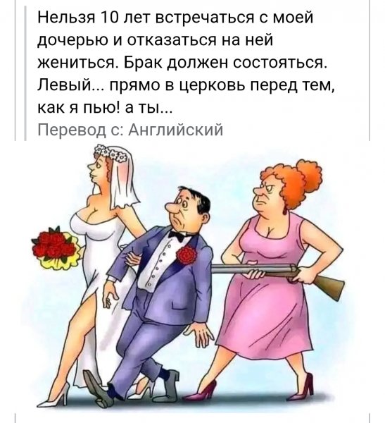 Брак должен состояться