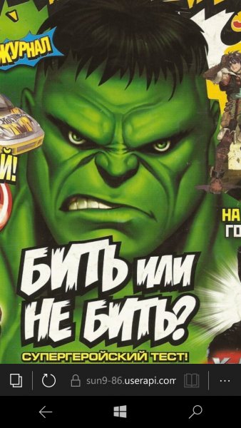 Халк: Бить или не бить ? Вот в чём вопрос !