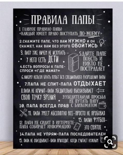 ПравилА ПапЫ