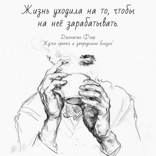 трата жизни впустую