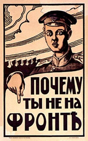 Почему не на фронте