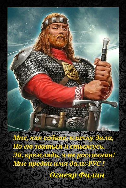 я не россиянин!