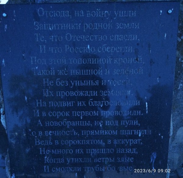 Фото мемориальной доски и моё понятие о смысле войны