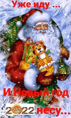 Уже иду.gif