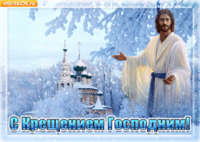 s-kreshcheniem-pust-bozhya-blagodat-na-vas-soydet-51006-2901995.gif