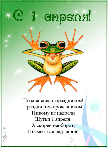 1 апреля 09.gif