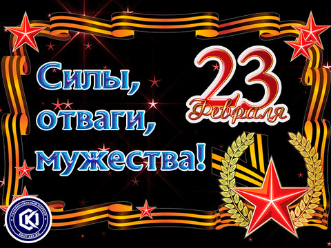 sily-muzhestva-otvagi.gif