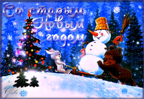 gifki-so-starym-novym-godom-3.gif