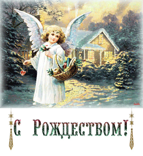 С Рождеством!!!.gif