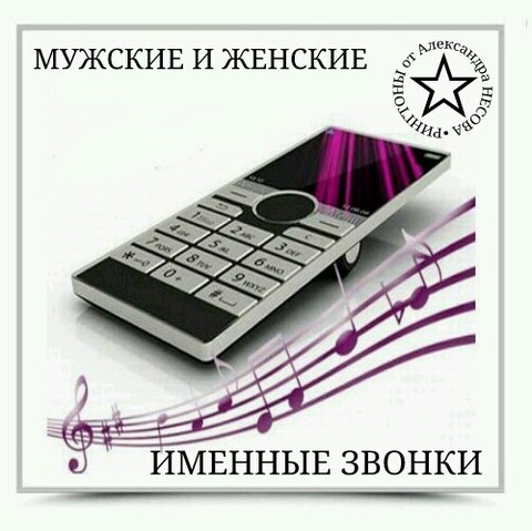 RINGTONE - АЛЬБИНА ВАМ КТО-ТО ЗВОНИТ.mp3