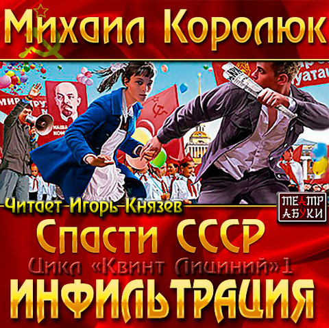 Спасти СССР.swf