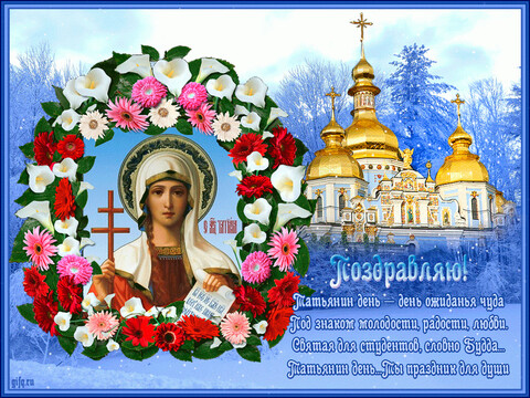 Татьянин День.gif
