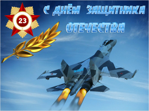 den-zaschitnika-otechestva-23-fevralya-.gif