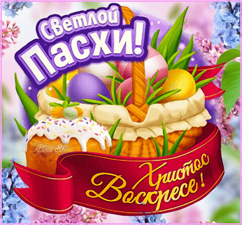 анимированная открытка христос воскресе.gif