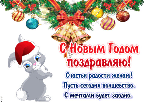 С Новым Годом !.gif