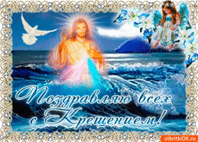 otkrytka-dlya-tebya-v-den-kreshcheniya-51608-7587410.gif
