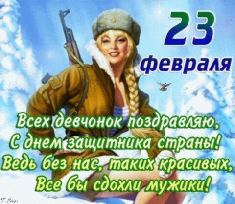 анимированная открытка всех девчонок.gif
