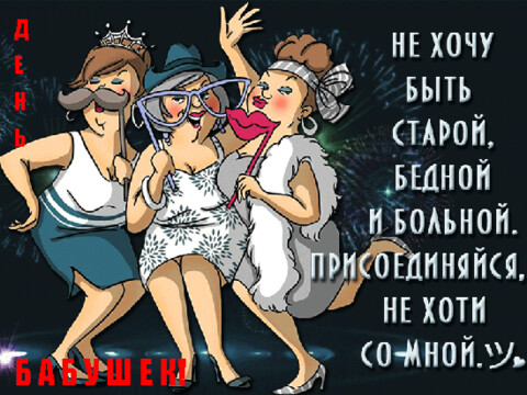 анимированная открытка с днём бабушек (1).gif