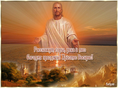 Prazdnik_KHristos_Voskres.gif
