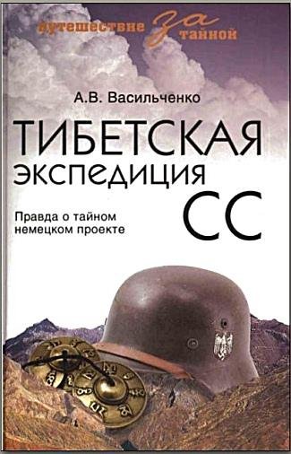 Tibetskaya yekspediciya SS Pravda o taj