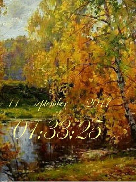 Осень