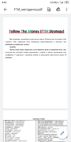 FTM методичка