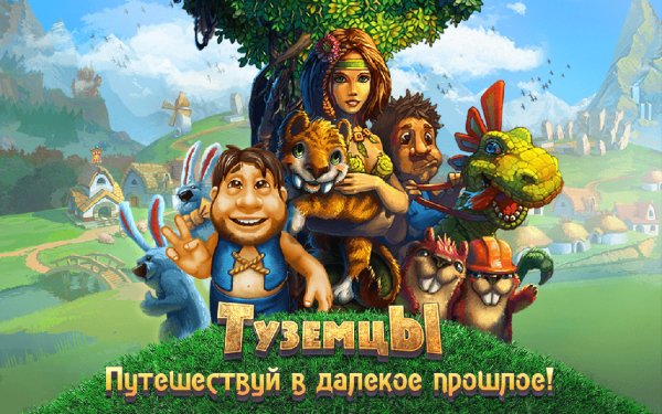 Туземцы mod