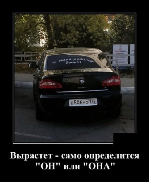 О как...