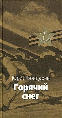 Goryachiy sneg