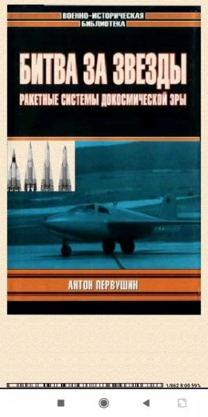 А.Первушин. Битва за звёзды 3fc72e 174251