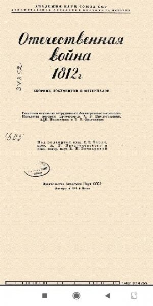 Е.Taрле. Oтечественная война 1812 г bce392 143054